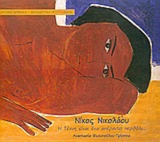 Εικόνα Νίκος Νικολάου