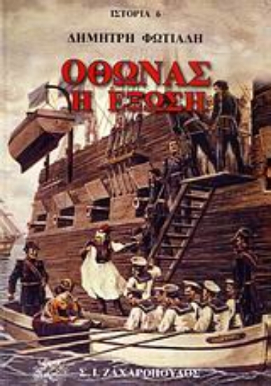 Εικόνα Όθωνας