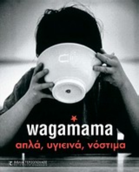Εικόνα Wagamama