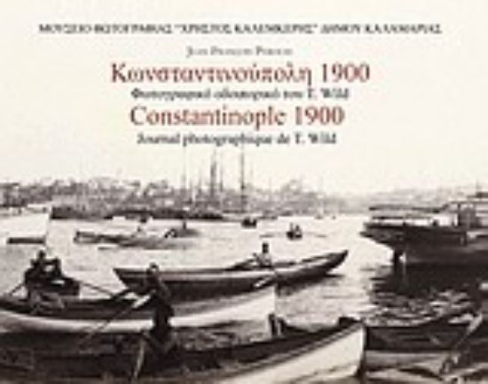 Εικόνα Κωνσταντινούπολη 1900