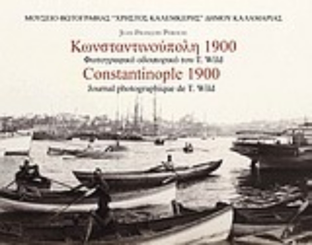 Εικόνα της Κωνσταντινούπολη 1900