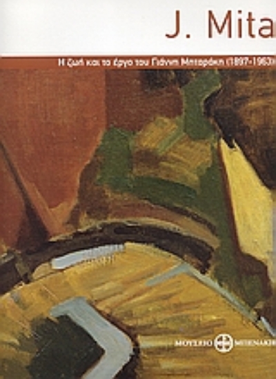 Εικόνα J. Mita