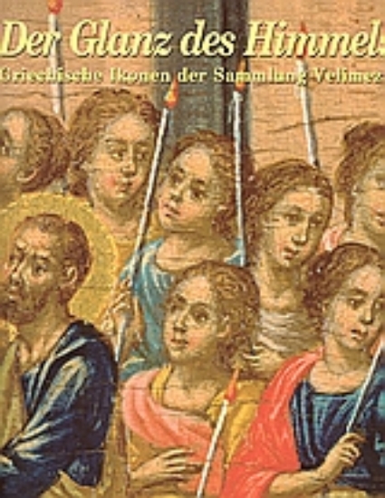 Εικόνα Der glanz des himmels