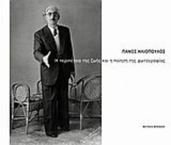 Εικόνα Πάνος Ηλιόπουλος, Η περιπέτεια της ζωής και η ποίηση της φωτογραφίας