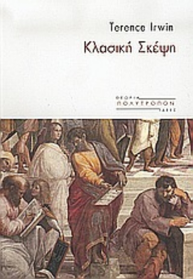 Εικόνα Η κλασική σκέψη **