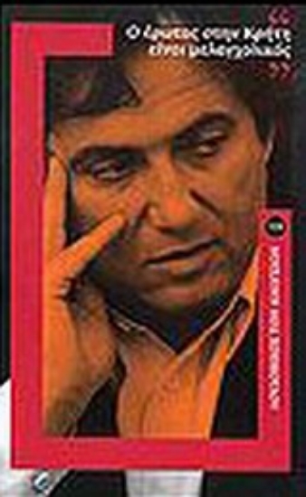 Εικόνα Ο έρωτας στην Κρήτη είναι μελαγχολικός