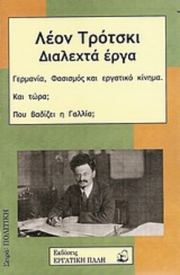 Εικόνα Διαλεχτά έργα