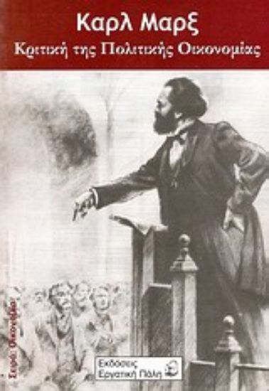 Εικόνα Κριτική της πολιτικής οικονομίας