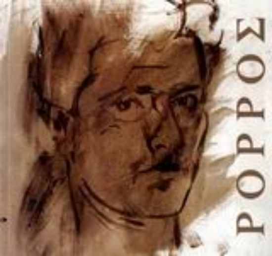 Εικόνα Λευτέρης Ρόρρος