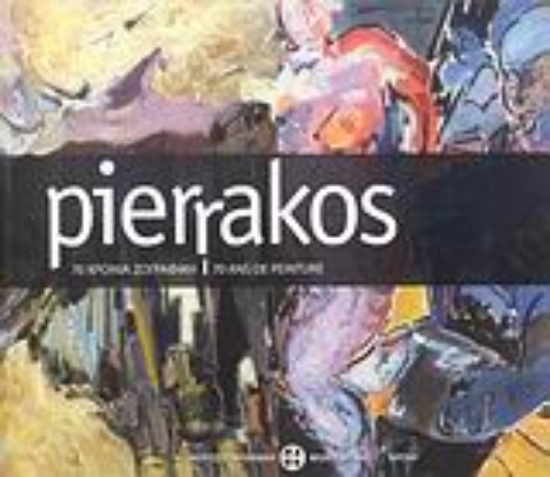 Εικόνα Pierrakos