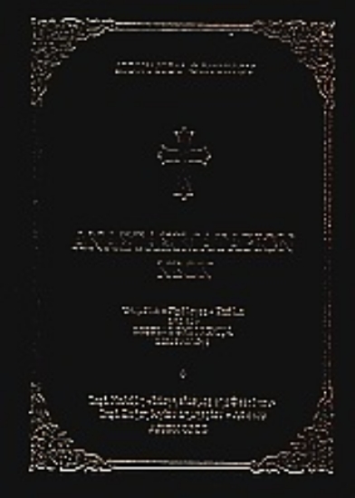 Εικόνα Αναστασιματάριον νέον