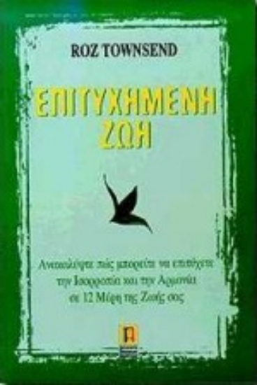 Εικόνα Επιτυχημένη ζωή