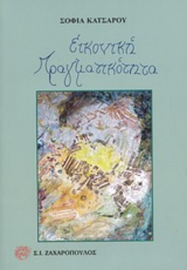 Εικόνα Εικονική πραγματικότητα