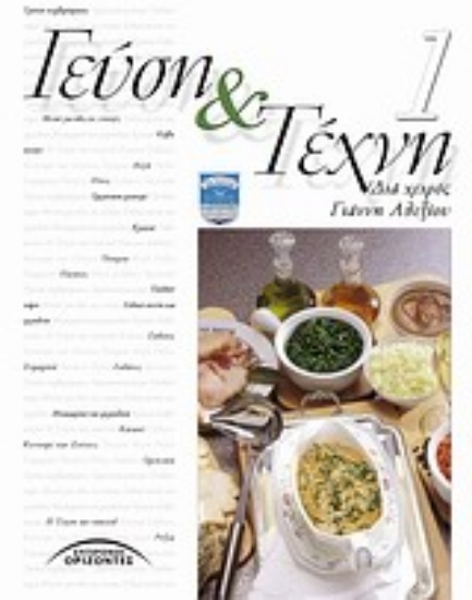 Εικόνα Γεύση και τέχνη