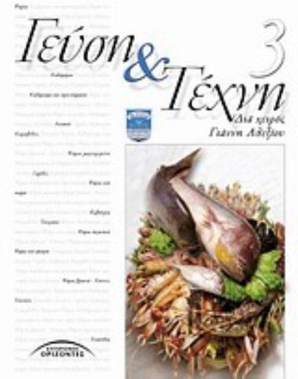 Εικόνα Γεύση και τέχνη