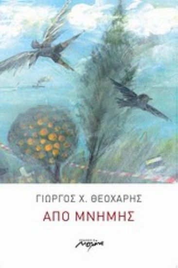 Εικόνα Από μνήμης