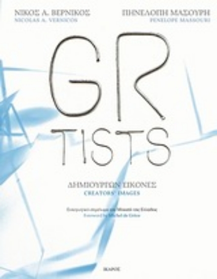 Εικόνα GRtists