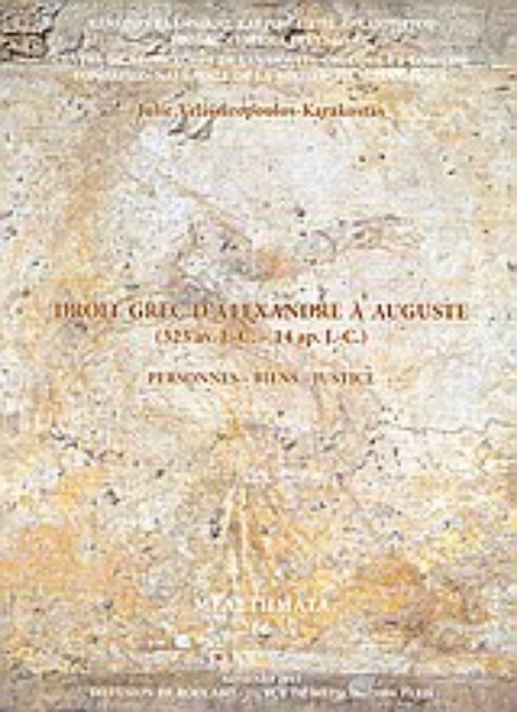 Εικόνα της Droit grec d Alexandre à Auguste (323 av. J.-C. - 14 ap. J.-C.)