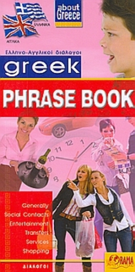 Εικόνα Greek Phrase Book