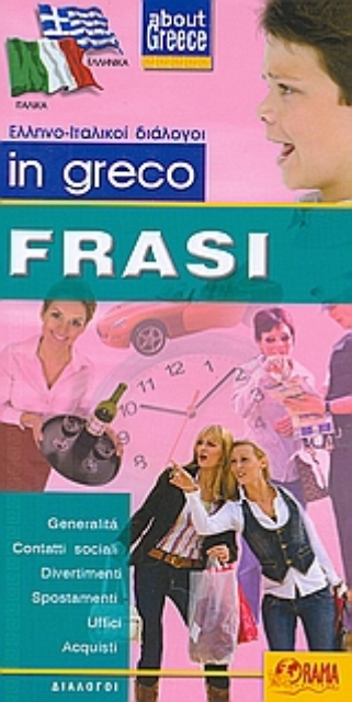 Εικόνα της In greco frasi