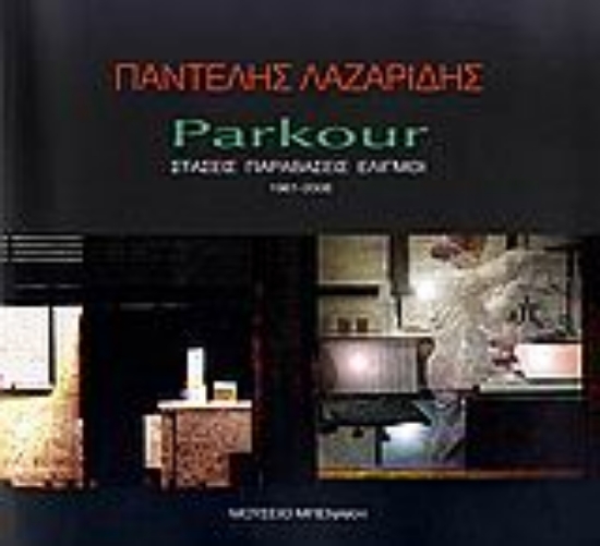 Εικόνα Parkour