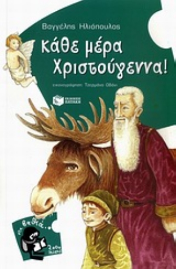 Εικόνα Κάθε μέρα Χριστούγεννα