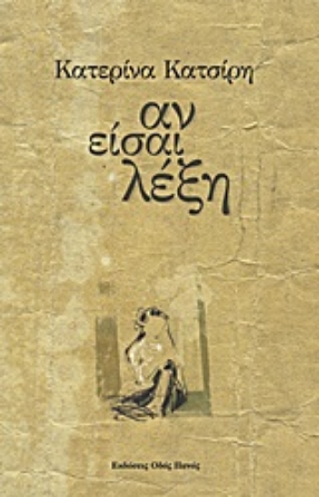 Εικόνα Αν είσαι λέξη