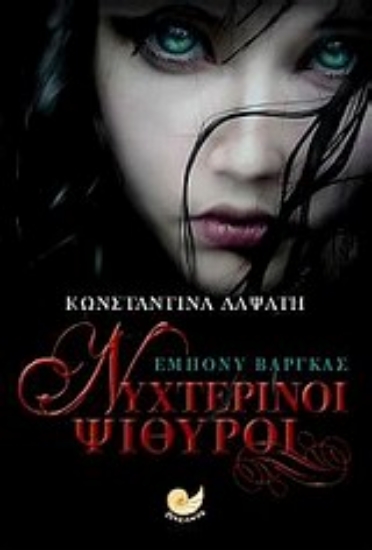 Εικόνα Νυχτερινοί ψίθυροι