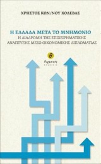 Εικόνα Η Ελλάδα μετά το μνημόνιο