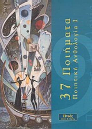 Εικόνα 37 ποιήματα