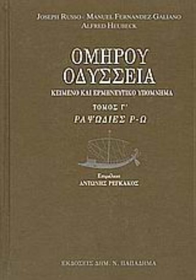 Εικόνα Οδύσσεια