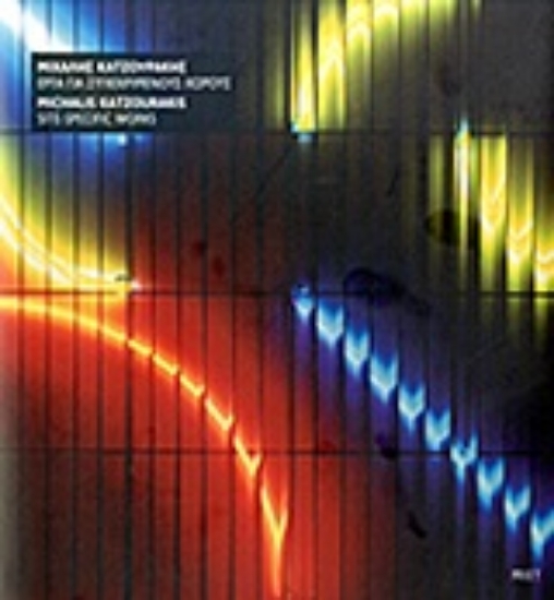 Εικόνα Έργα για συγκεκριμένους χώρους