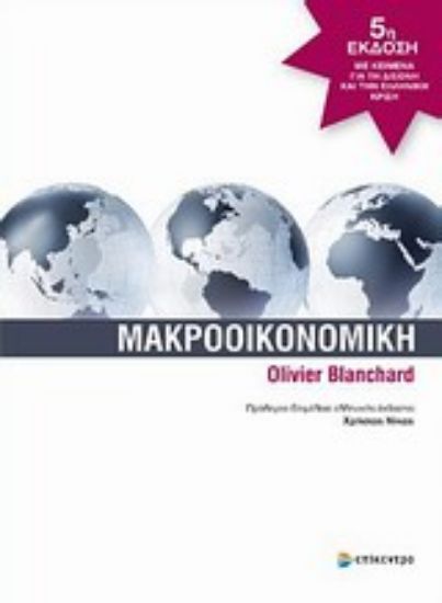 Εικόνα Μακροοικονομική