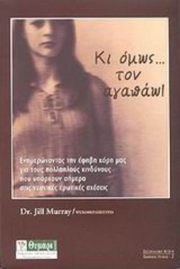 Εικόνα Κι όμως... τον αγαπάω!