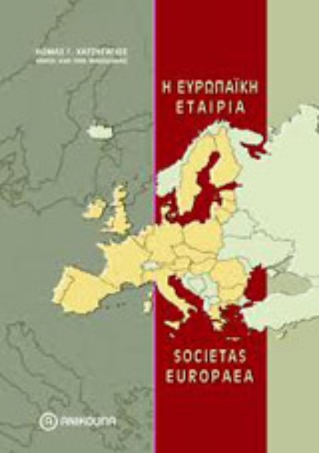 Εικόνα της Η Ευρωπαϊκή Ένωση
