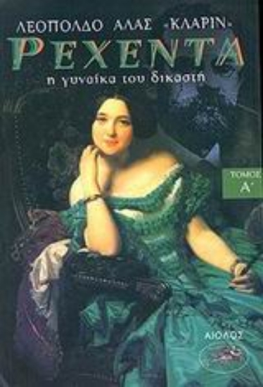 Εικόνα Ρεχέντα