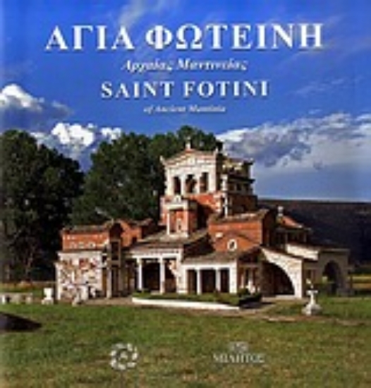 Εικόνα Αγία Φωτεινή Αρχαίας Μαντινείας