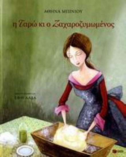 Εικόνα Η Ταρώ κι ο Ζαχαροζυμωμένος