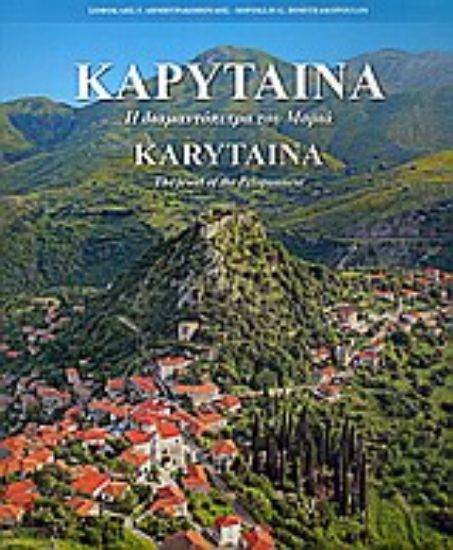 Εικόνα Καρύταινα