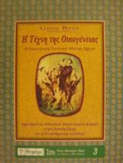 Εικόνα Η τέχνη της οικογένειας