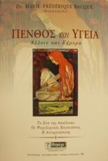 Εικόνα Πένθος και υγεία