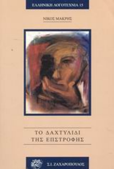 Εικόνα Το δαχτυλίδι της επιστροφής