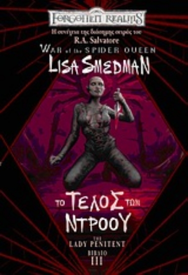 Εικόνα Το τέλος των Ντρόου