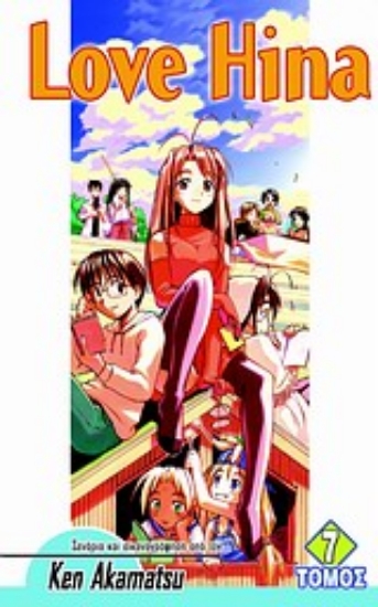 Εικόνα Love Hina 7
