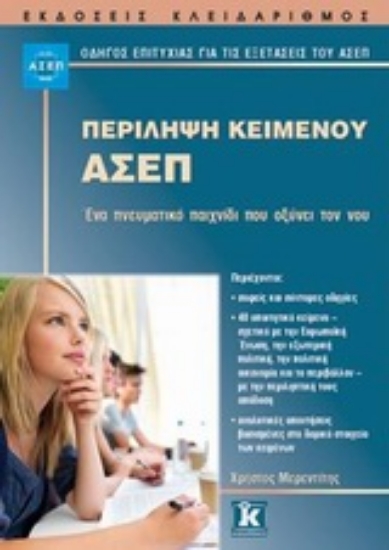 Εικόνα Περίληψη κειμένου ΑΣΕΠ