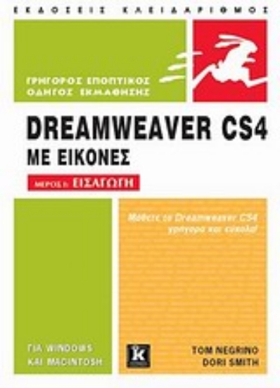 Εικόνα Dreamweaver CS4 με εικόνες