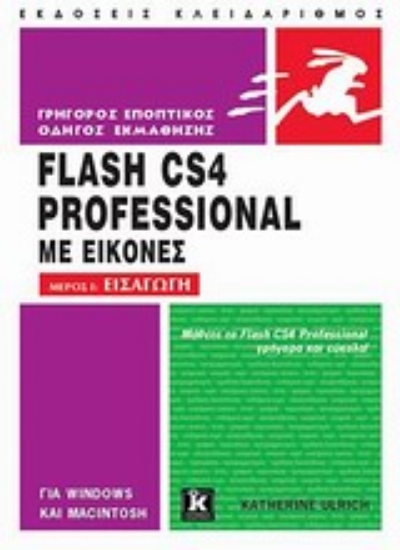 Εικόνα Flash CS4 Professional