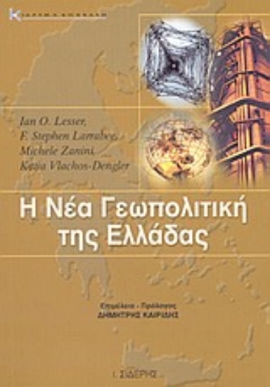 Εικόνα Η νέα γεωπολιτική της Ελλάδας
