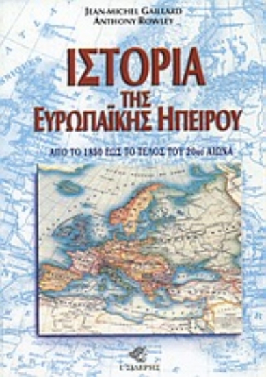 Εικόνα Ιστορία της Ευρωπαϊκής Ηπείρου