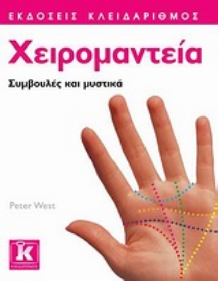 Εικόνα Χειρομαντεία